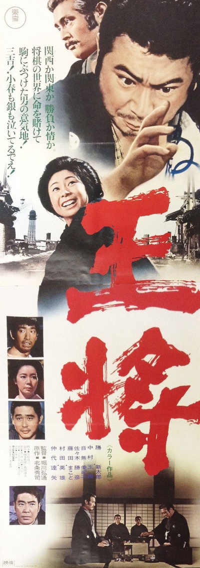 王将的海报-正式海报