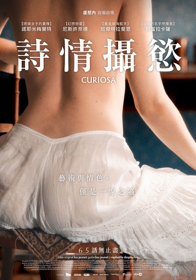 珍品的海报-正式海报 中国台湾