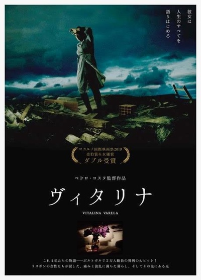 维塔利娜·瓦雷拉的海报-正式海报 日本
