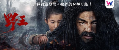 野王的海报-预告海报
