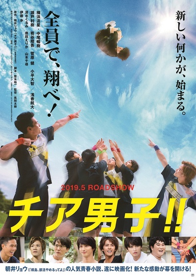 男子啦啦队！！的海报-预告海报 日本