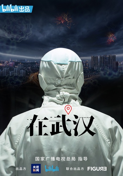 在武汉的海报-正式海报 中国大陆
