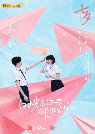 时光与你都很甜的海报-预告海报