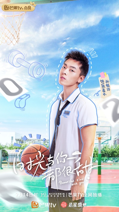 时光与你都很甜的海报-角色海报