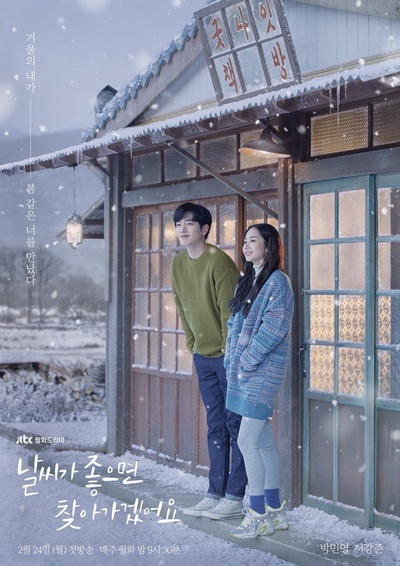 天气好的话，我会去找你的海报-正式海报 韩国