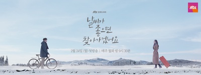 天气好的话，我会去找你的海报-其他海报 韩国