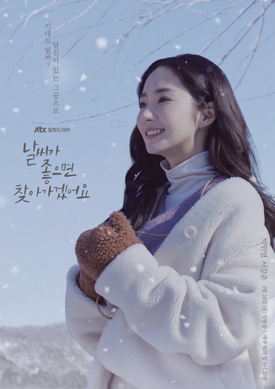 天气好的话，我会去找你的海报-正式海报 韩国