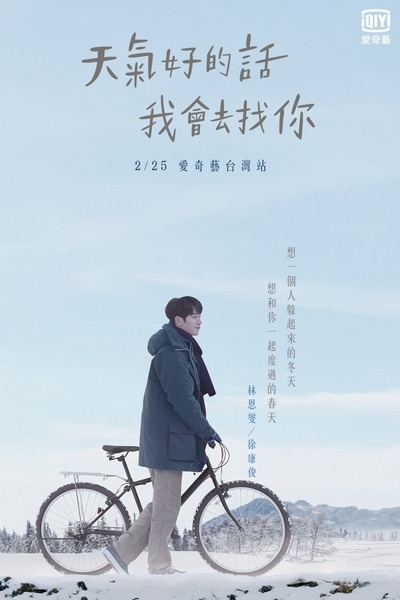 天气好的话，我会去找你的海报-预告海报 中国台湾