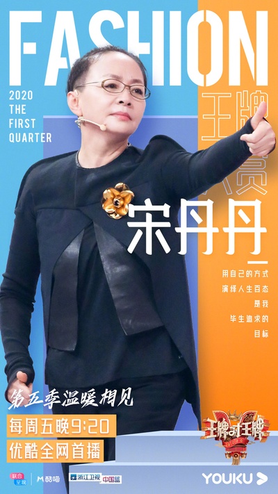 王牌对王牌 第五季的海报-角色海报