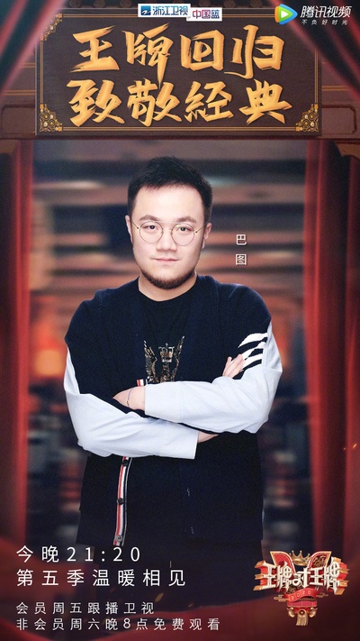 王牌对王牌 第五季的海报-角色海报