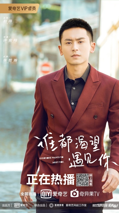 谁都渴望遇见你的海报-角色海报