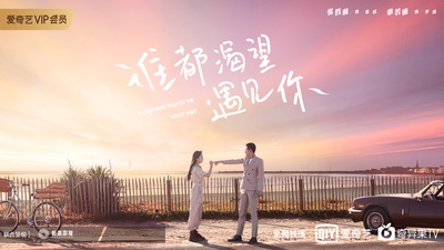 谁都渴望遇见你的海报-预告海报 中国大陆