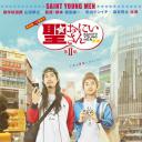 圣哥传 第2纪