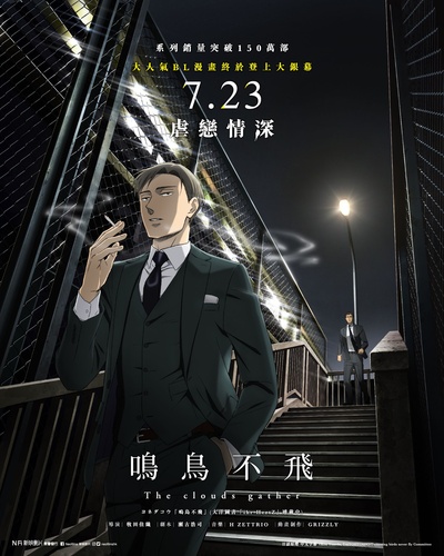 鸣鸟不飞：乌云密布的海报-正式海报 中国香港