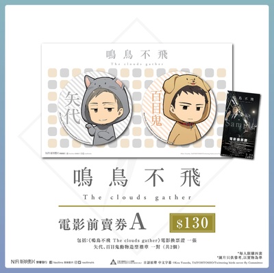 鸣鸟不飞：乌云密布的海报-其他海报 中国香港