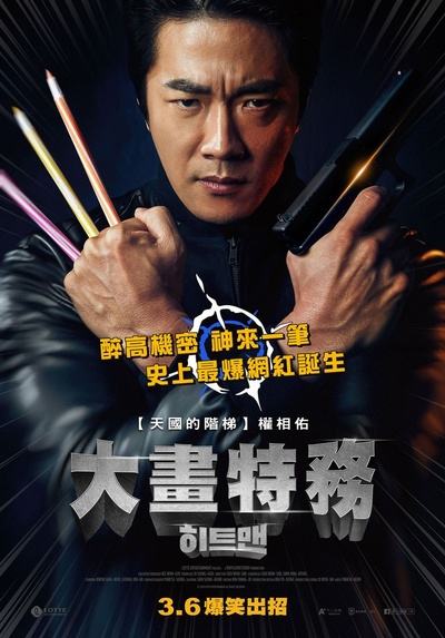 漫画威龙之大话特务的海报-正式海报 中国台湾