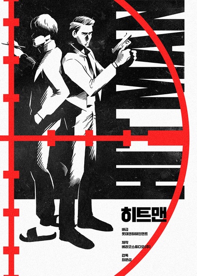 漫画威龙之大话特务的海报-正式海报 韩国