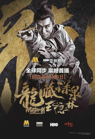 龙藏深泉王隐林的海报-正式海报 中国大陆