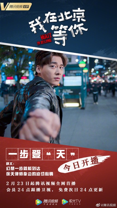 我在北京等你的海报-预告海报