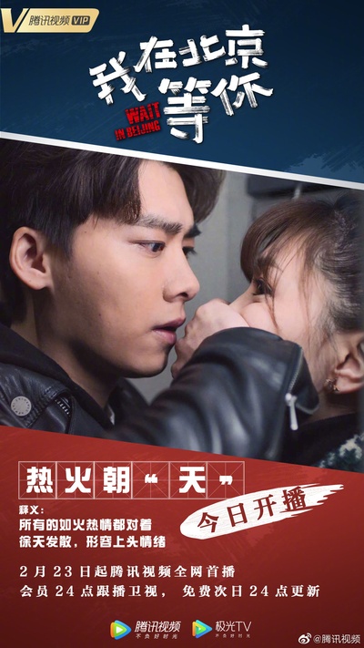 我在北京等你的海报-预告海报