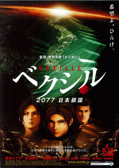 2077日本锁国的海报-正式海报 日本