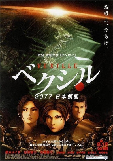 2077日本锁国的海报-正式海报