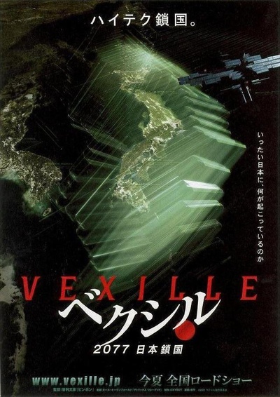2077日本锁国的海报-正式海报