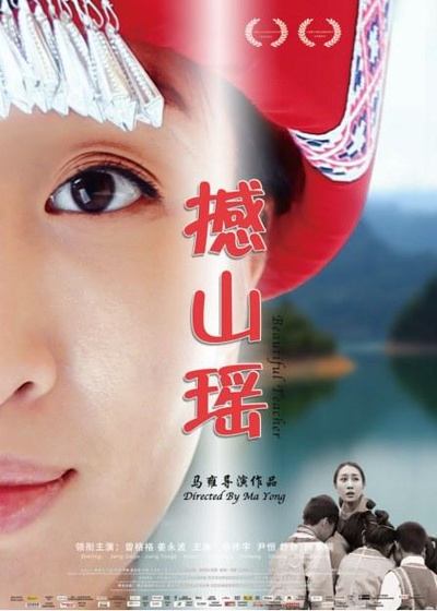 撼山瑶的海报-正式海报