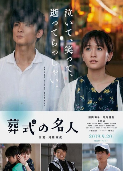 葬礼的名人的海报-正式海报