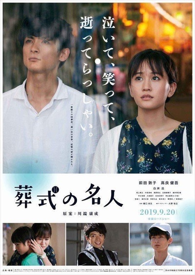 葬礼的名人的海报-正式海报