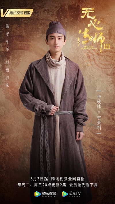 无心法师3的海报-角色海报