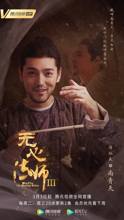 无心法师3的海报-角色海报