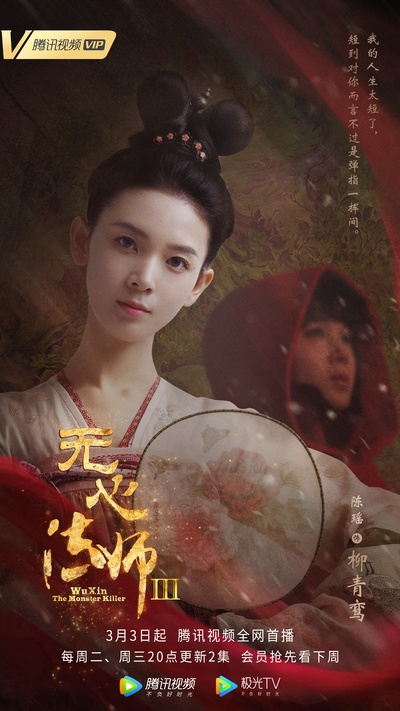 无心法师3的海报-角色海报