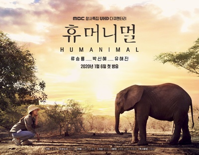 人类-动物的海报-预告海报 韩国