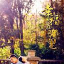 幸福在哪里