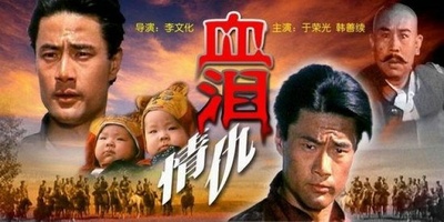血泪情仇的海报-其他海报