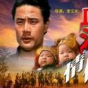 血泪情仇
