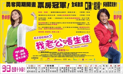 我老公不靠谱的海报-正式海报 香港