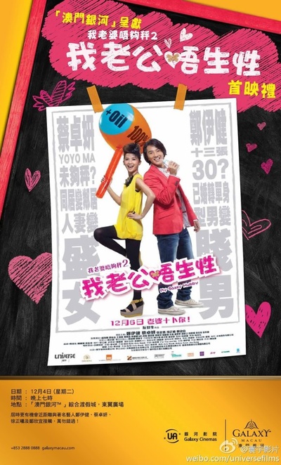 我老公不靠谱的海报-其他海报 香港