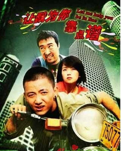 让我为你靠点谱的海报-其他海报