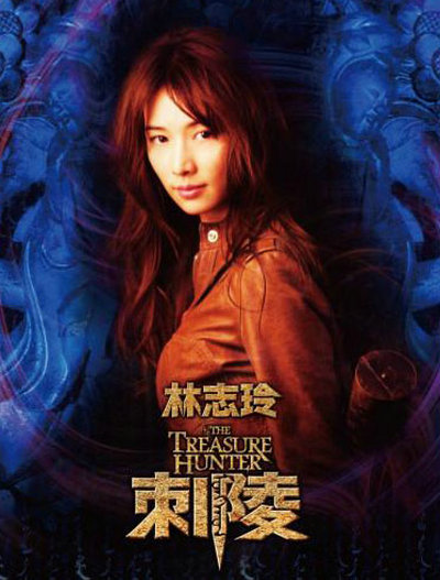 刺陵的海报-角色海报