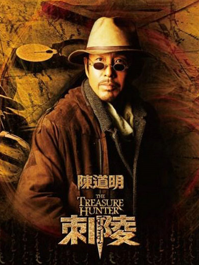 刺陵的海报-角色海报