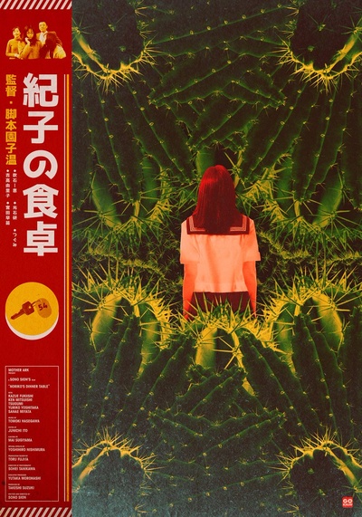 纪子的餐桌的海报-其他海报