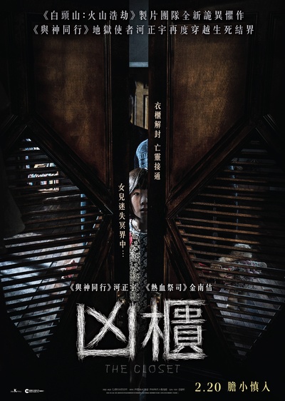 衣橱的海报-正式海报 中国香港