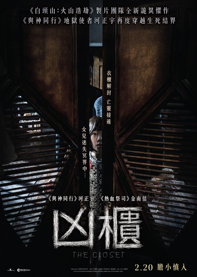 衣橱的海报-正式海报 中国香港
