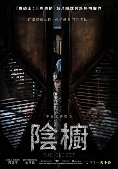 衣橱的海报-正式海报 中国台湾