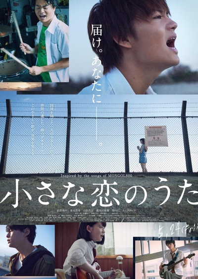 小小恋歌的海报-正式海报 日本