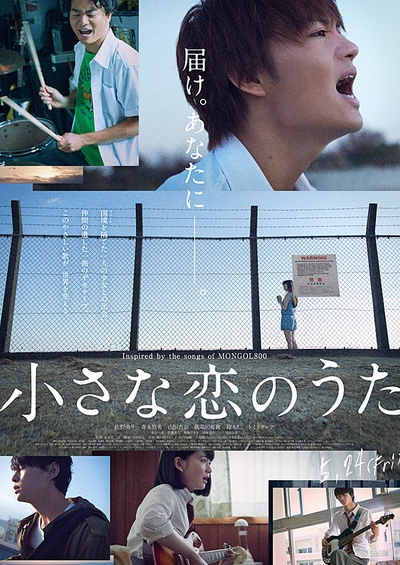 小小恋歌的海报-正式海报 日本
