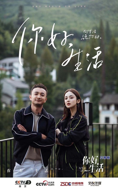 你好生活的海报-角色海报