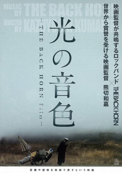 光的音色的海报-预告海报 日本